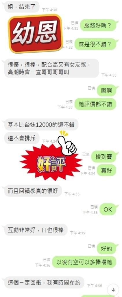 新北定點茶 幼恩 援交:圖片 2