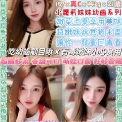 台北定點茶 幼齒妹 援交