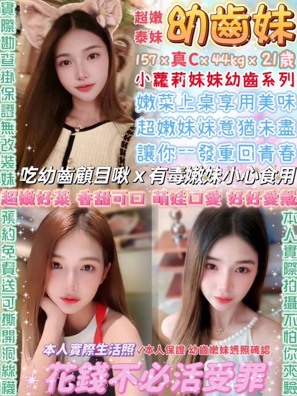 台北定點茶 幼齒妹 援交