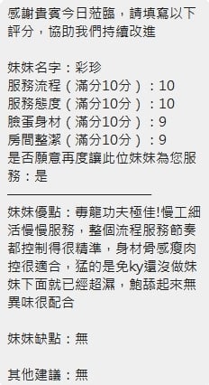新竹定點茶 彩珍 援交:圖片 7