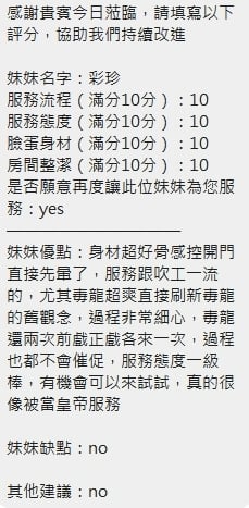 新竹定點茶 彩珍 援交:圖片 8