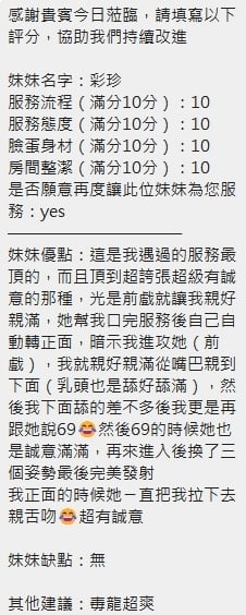 新竹定點茶 彩珍 援交:圖片 9