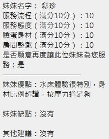 新竹定點茶 彩珍 援交:圖片 10