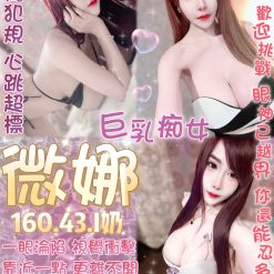 台北定點茶 微娜 援交