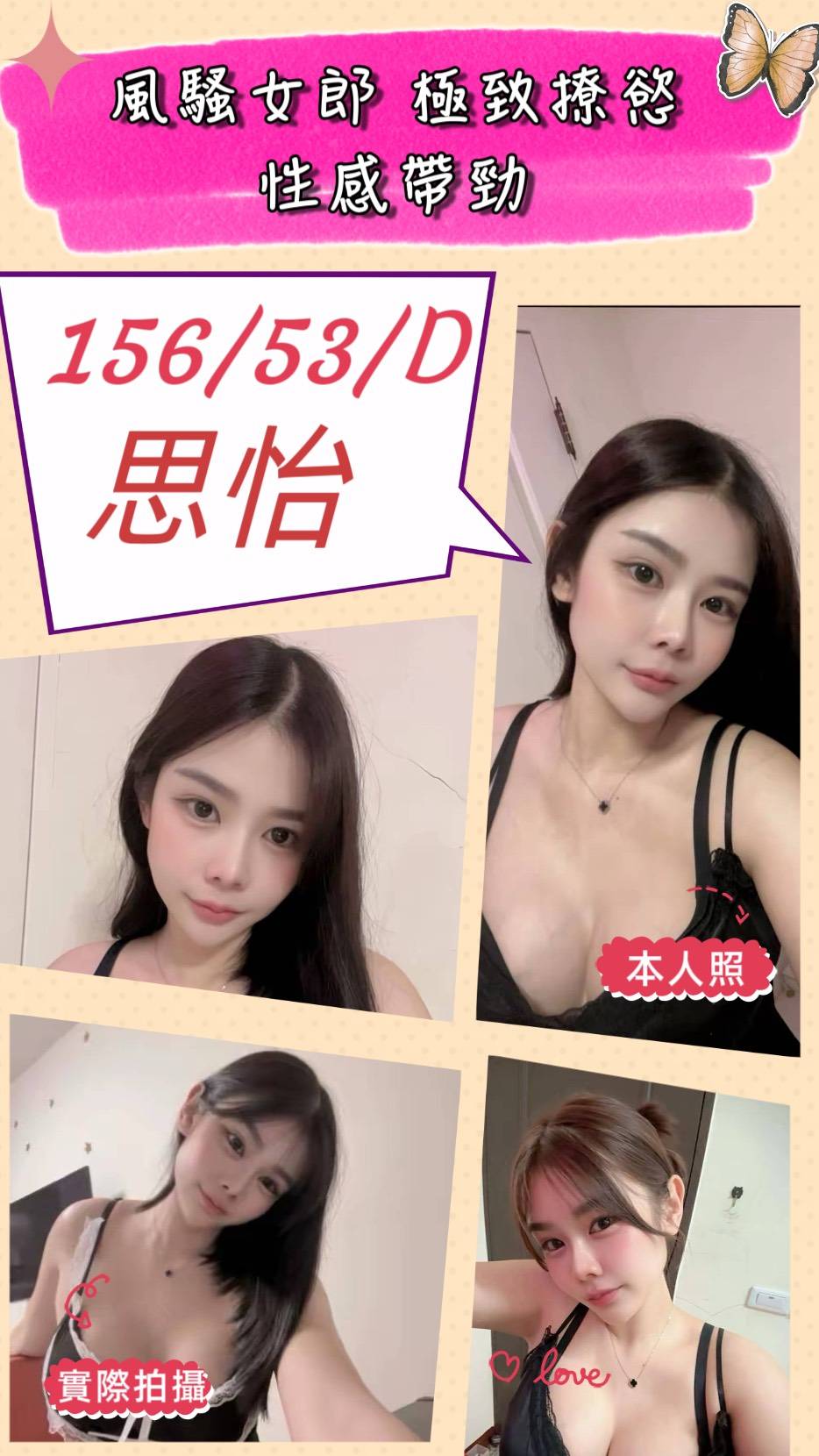 思怡 苗栗竹南定點茶
