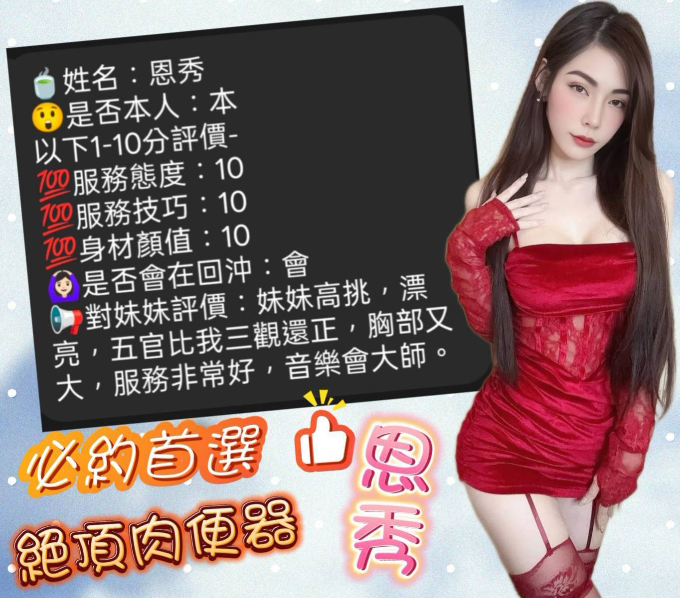新竹定點茶 恩秀 援交:圖片 2