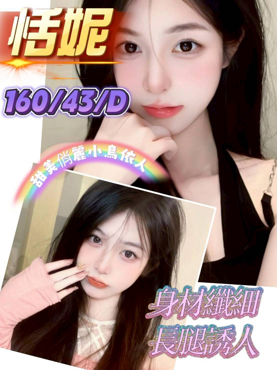 新竹定點茶 恬妮 援交