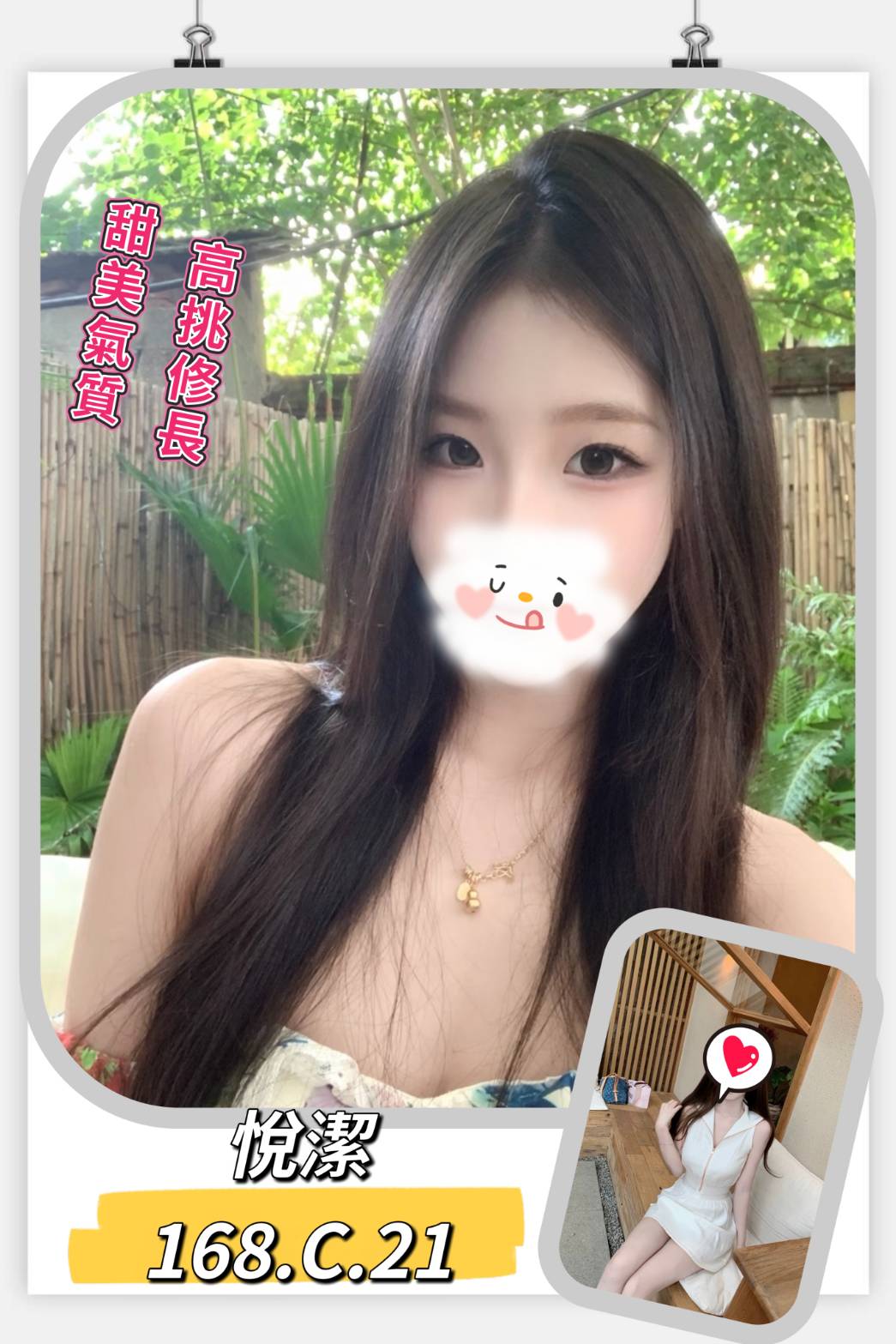 台北外送茶 悅潔 援交