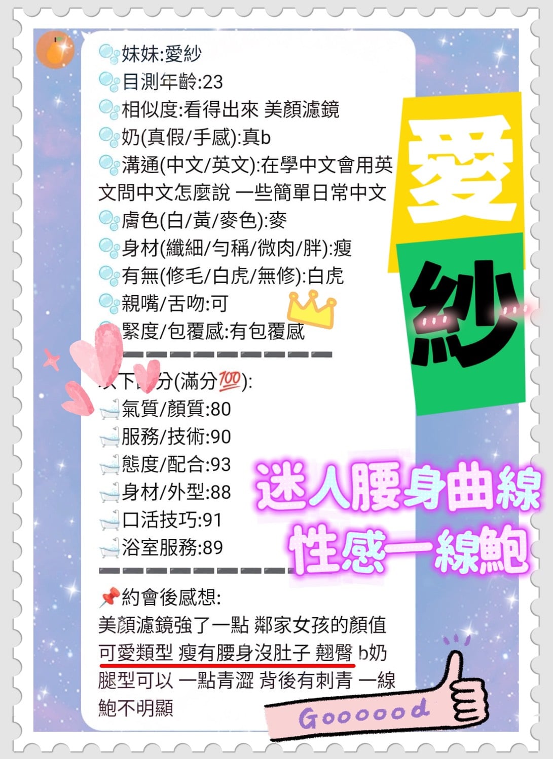 新竹定點茶 愛紗 援交:圖片 2