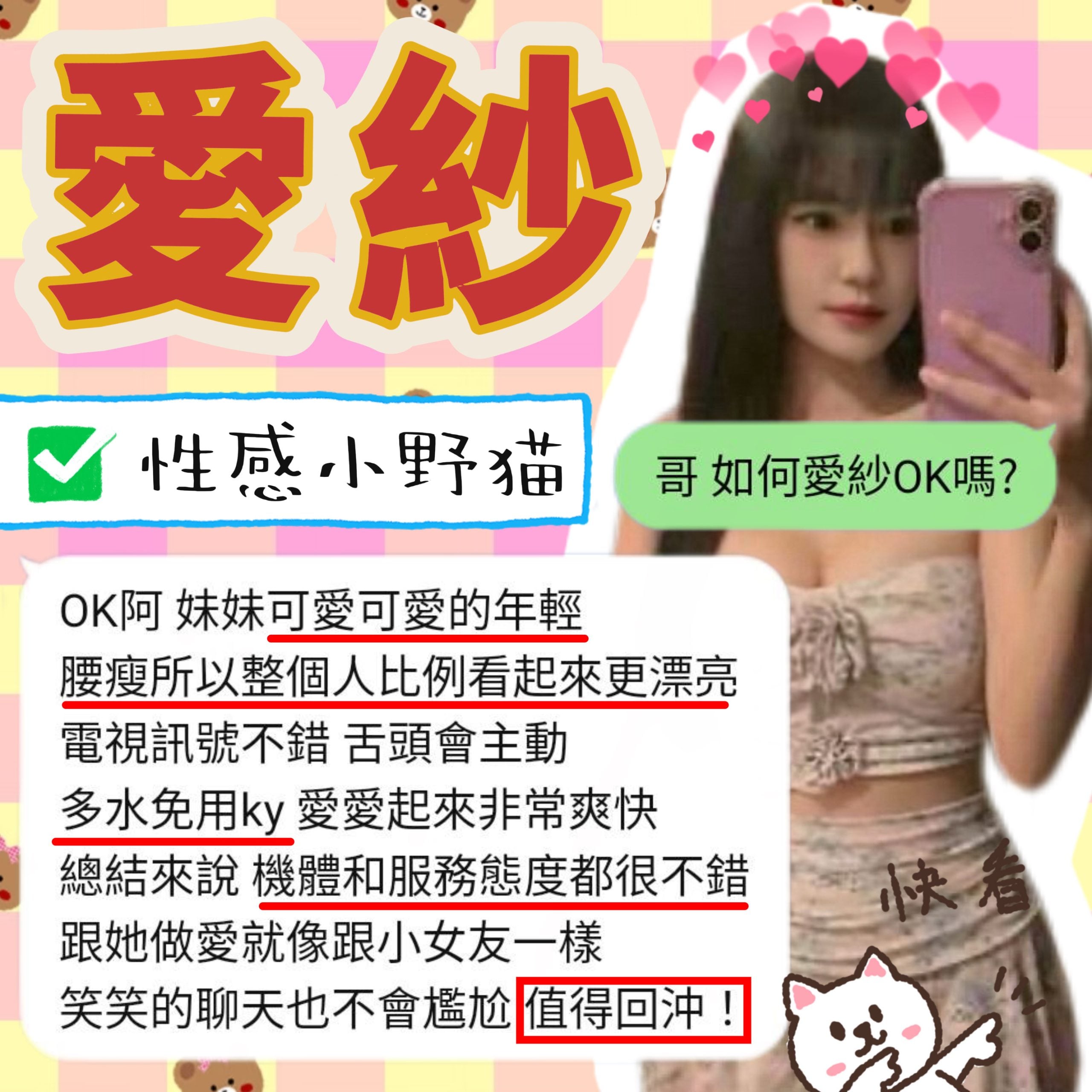新竹定點茶 愛紗 援交:圖片 3