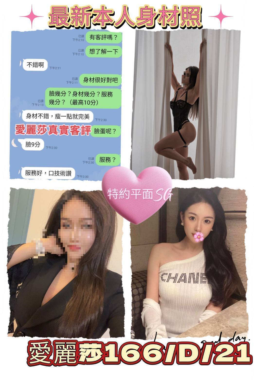 台北/新北外送茶 愛麗莎 援交