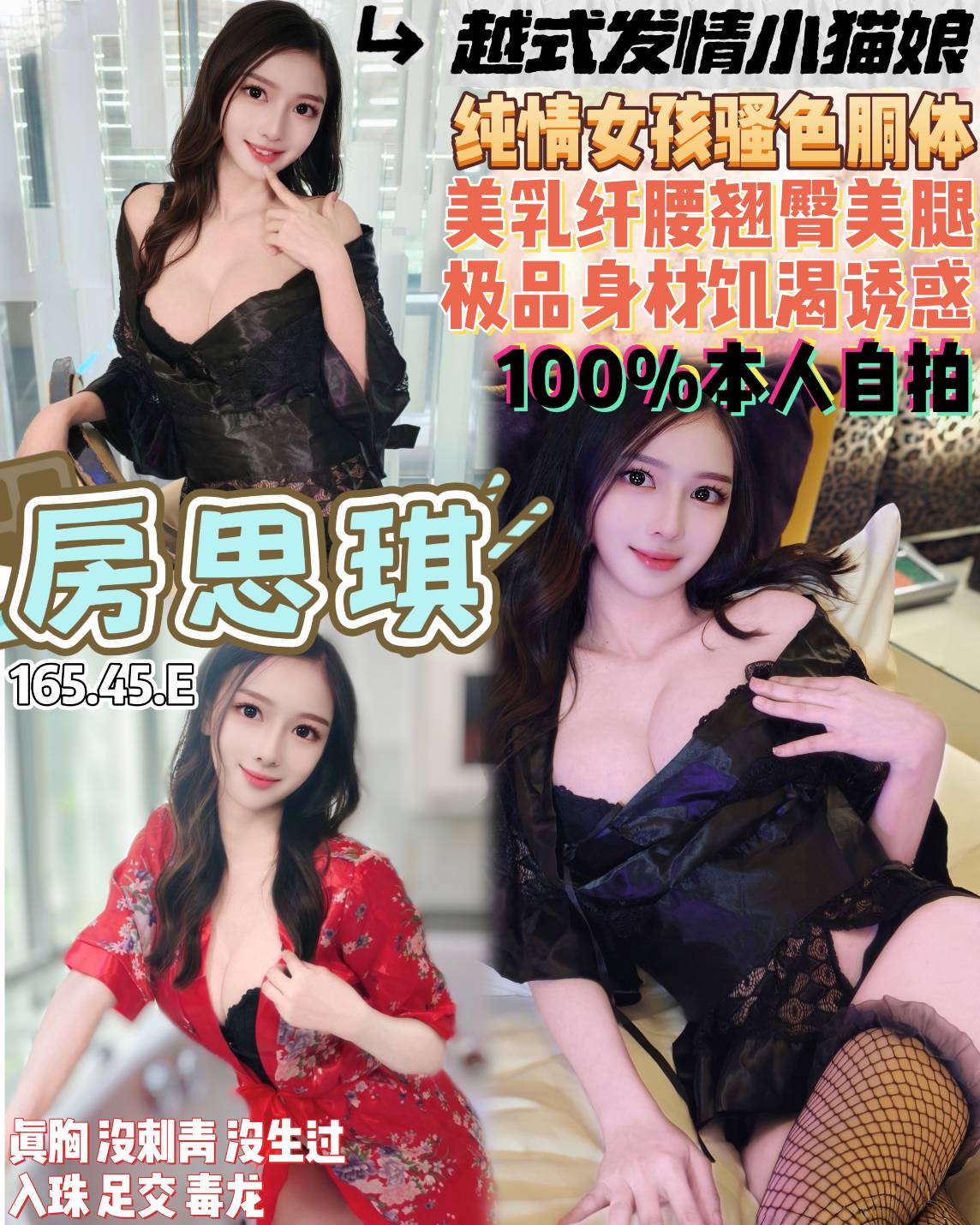 房思琪 桃園中壢定點茶