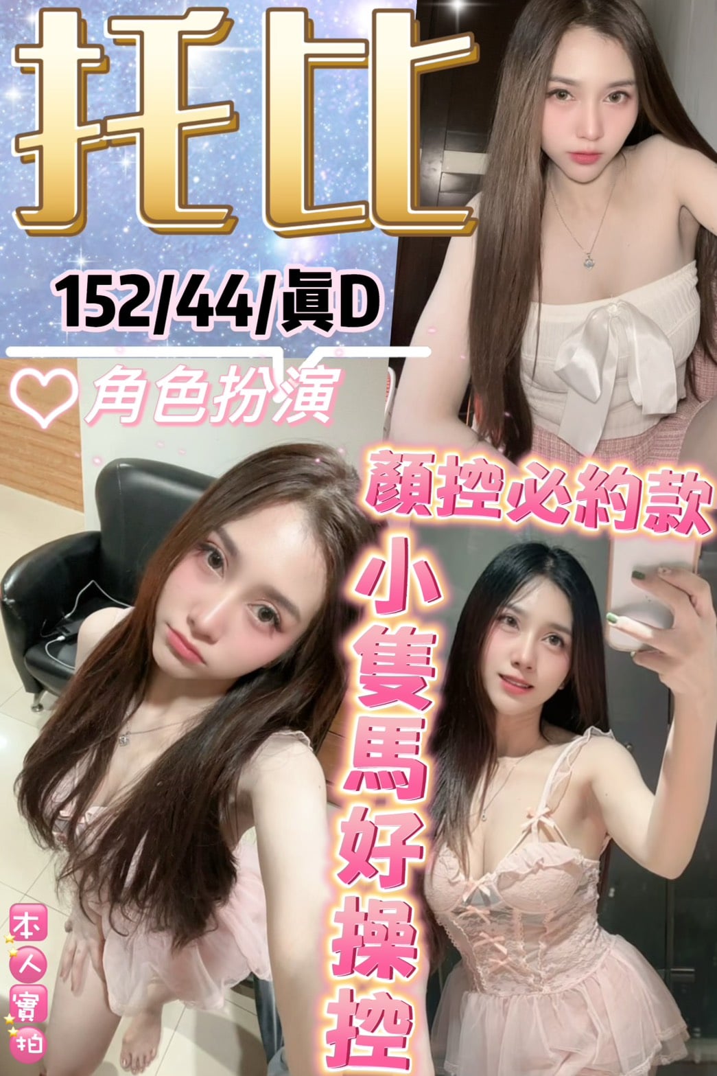 台北定點茶 托比 援交