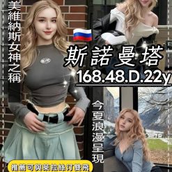 桃園定點茶 斯諾曼塔 援交