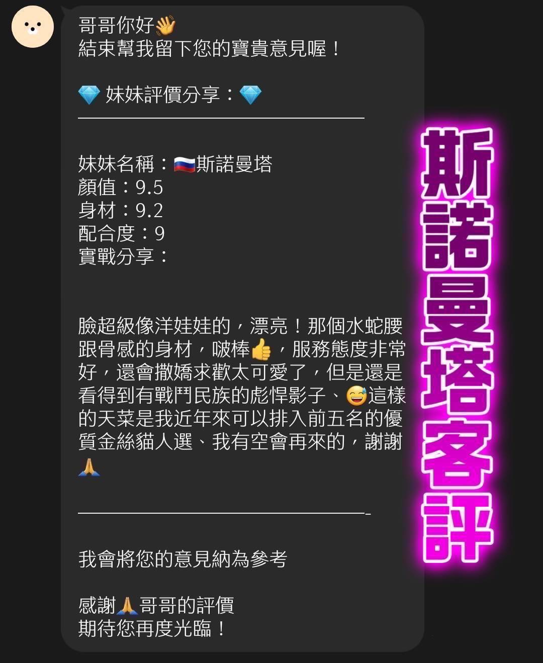 桃園定點茶 斯諾曼塔 援交:圖片 2