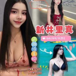桃園定點茶 新井里真 援交