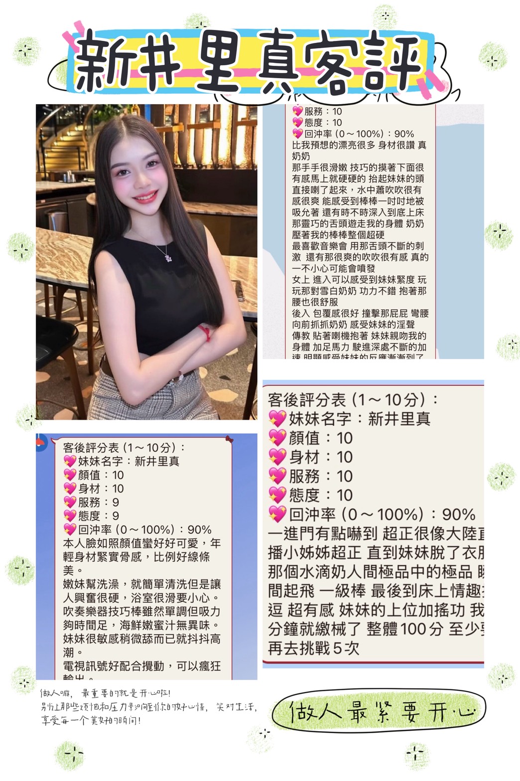 桃園定點茶 新井里真 援交:圖片 2