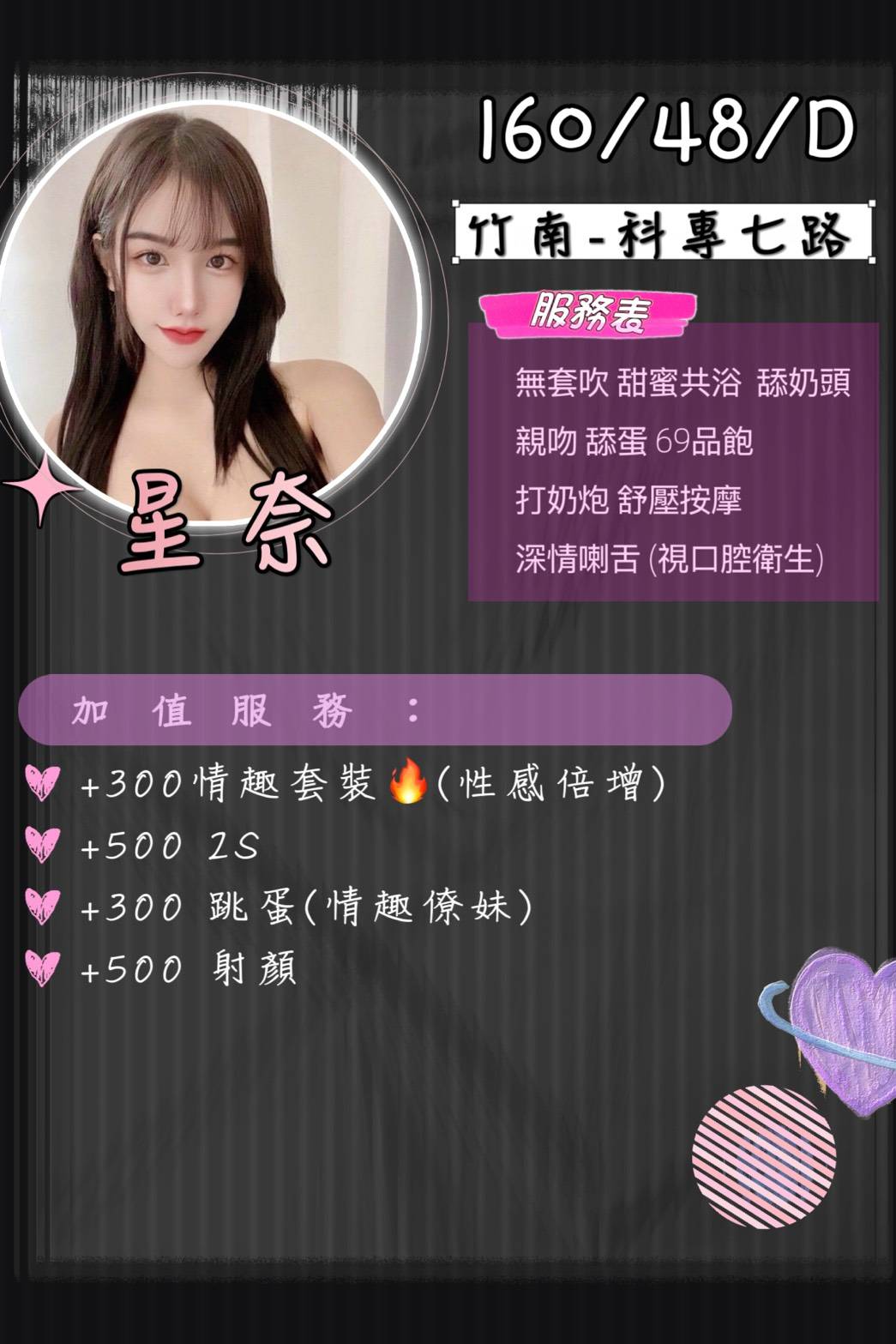 苗栗定點茶 星奈 援交:圖片 2