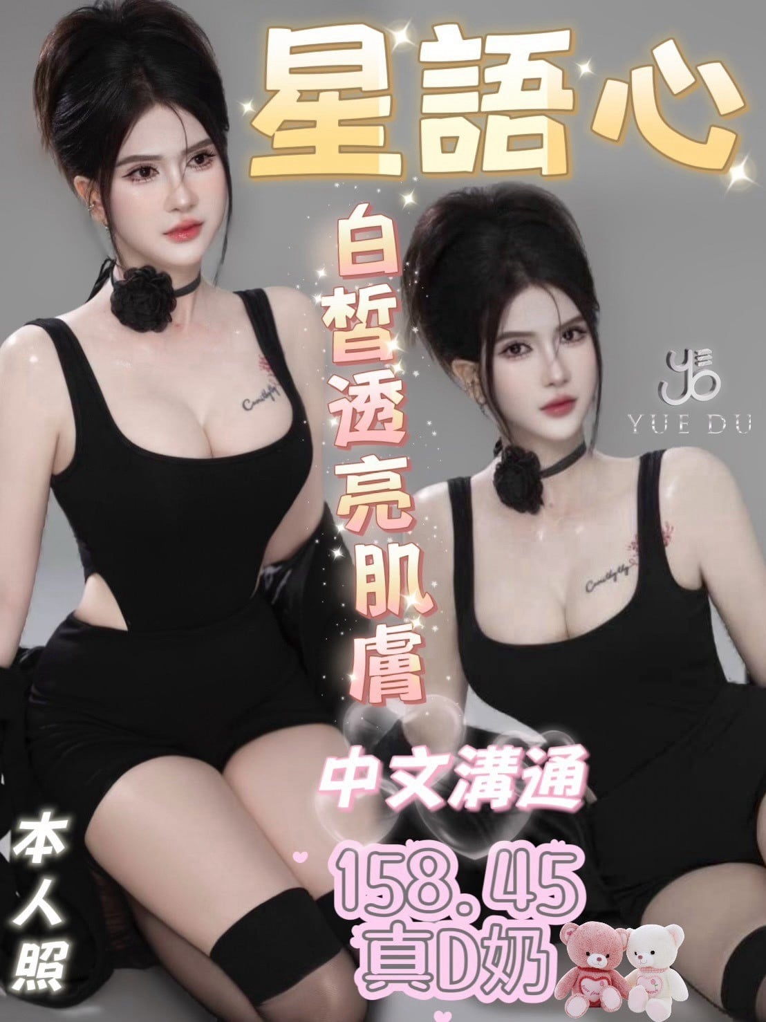 台中定點茶 星語心 援交