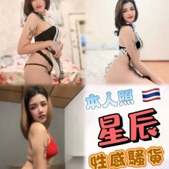 台中定點茶 星辰 援交