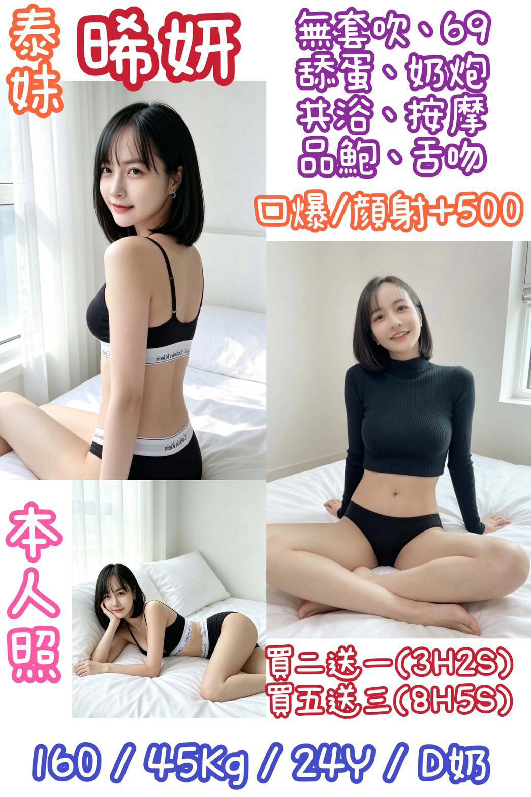 晞妍 台北中山定點茶