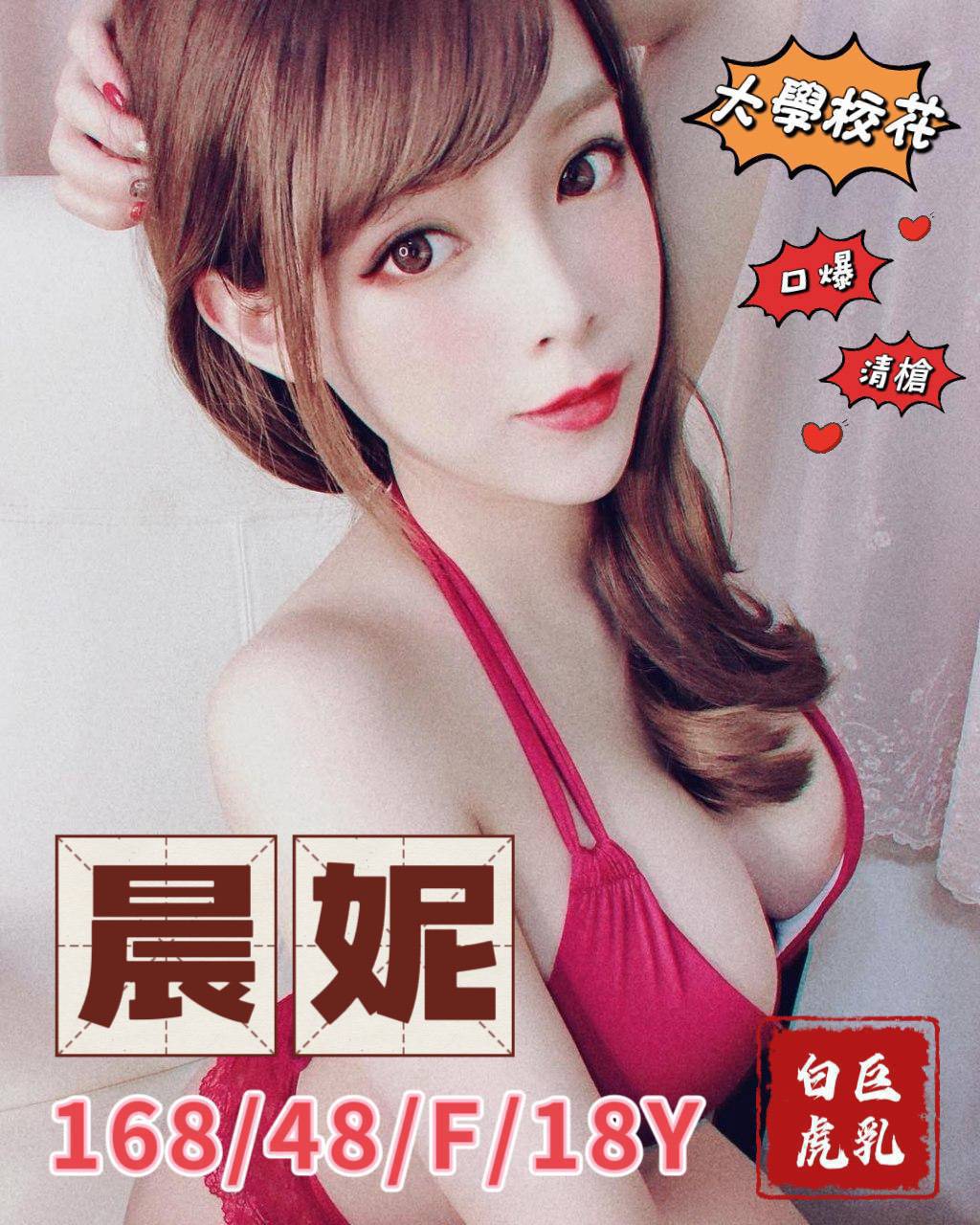 台中外送茶 晨妮 援交