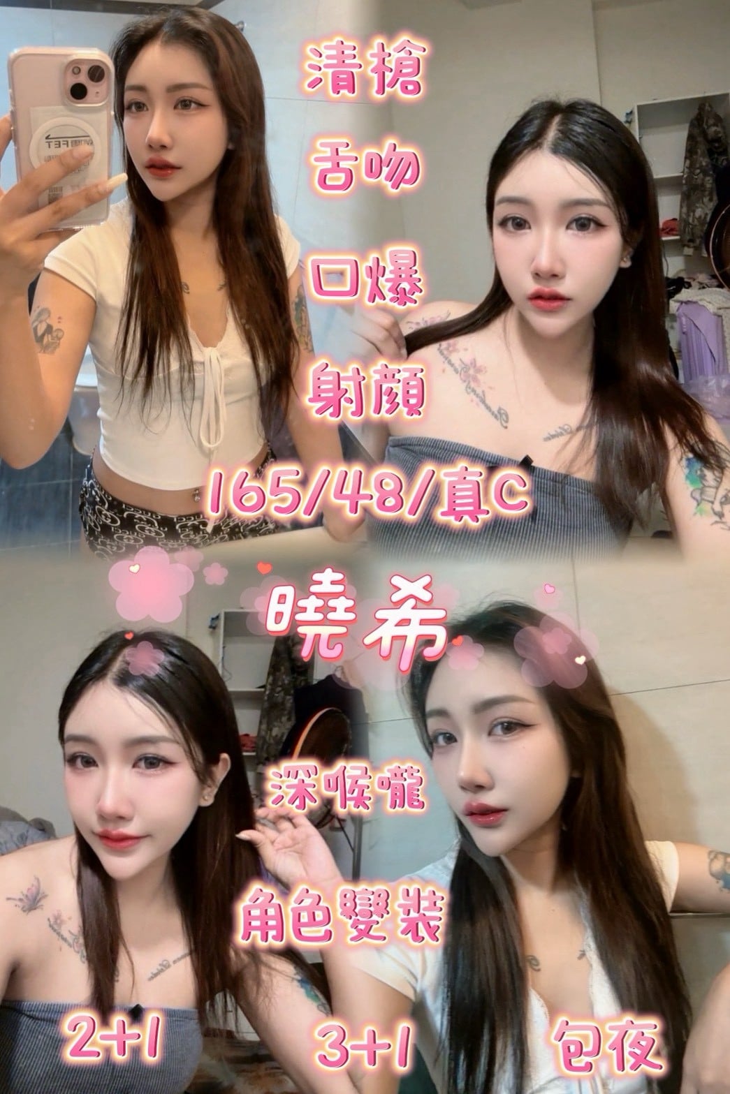 苗栗定點茶 曉希 援交