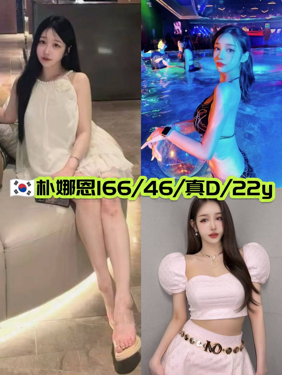 台北/新北外送茶 朴娜恩 援交