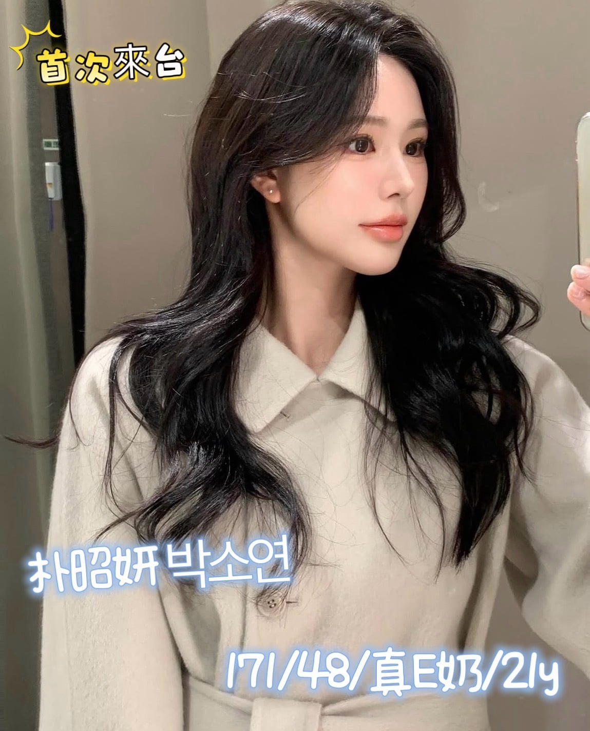 台中定點/外送茶 朴昭妍 援交:圖片 4