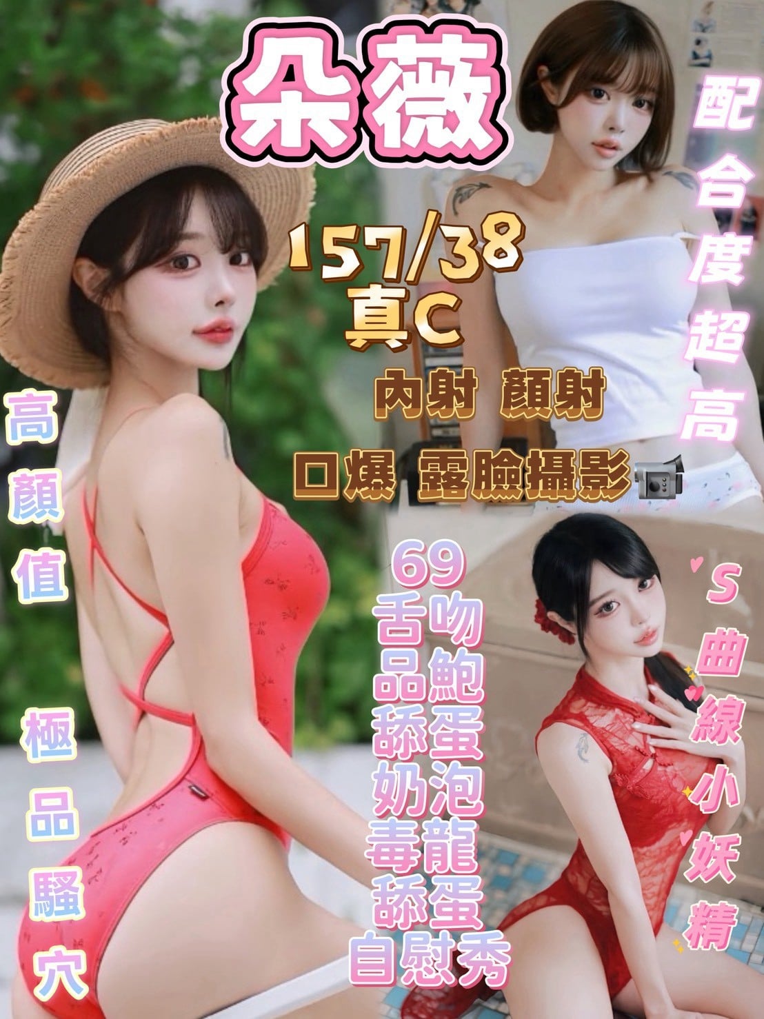 台中定點茶 朵薇 援交
