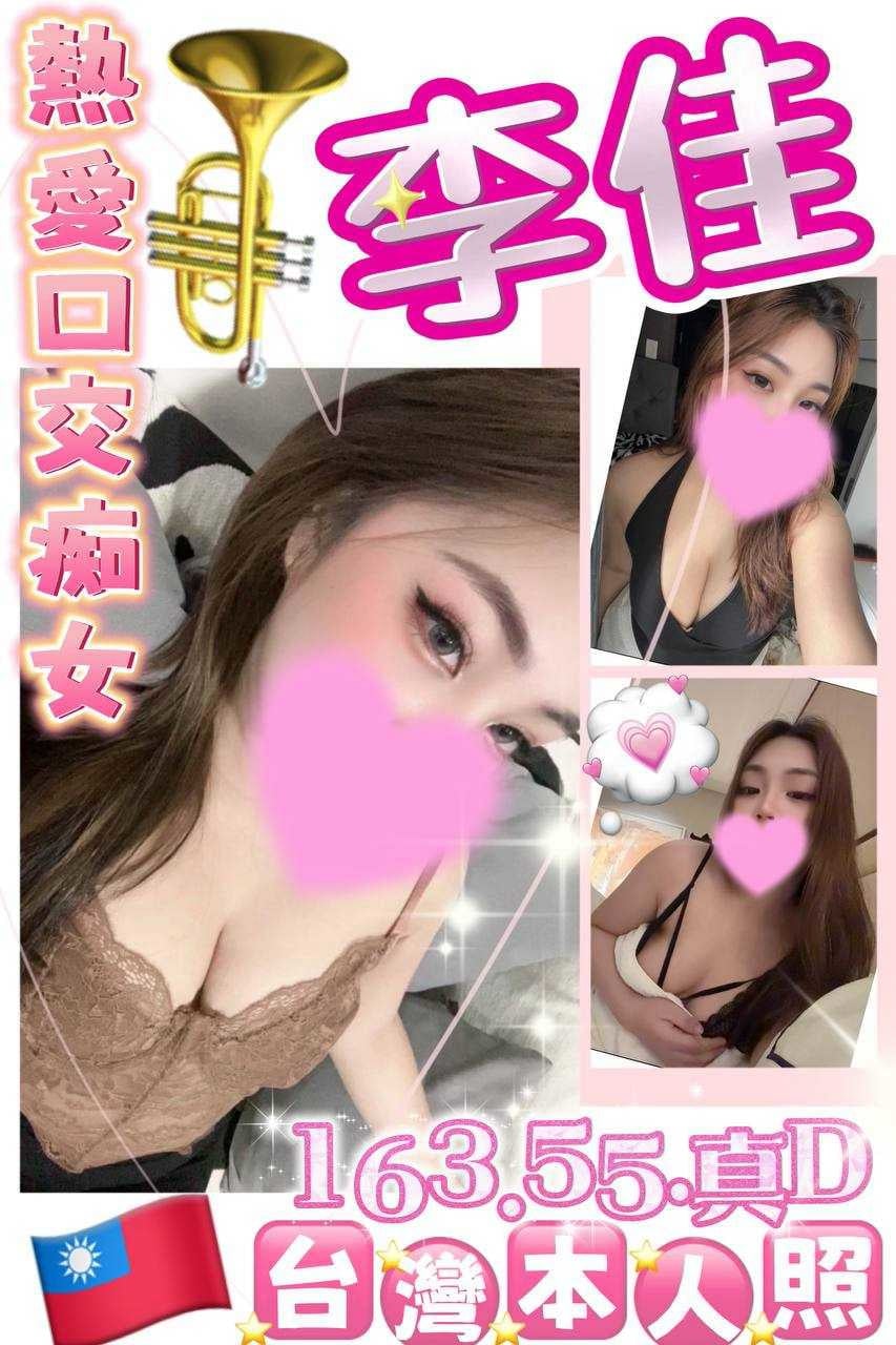 台南定點茶 李佳 援交
