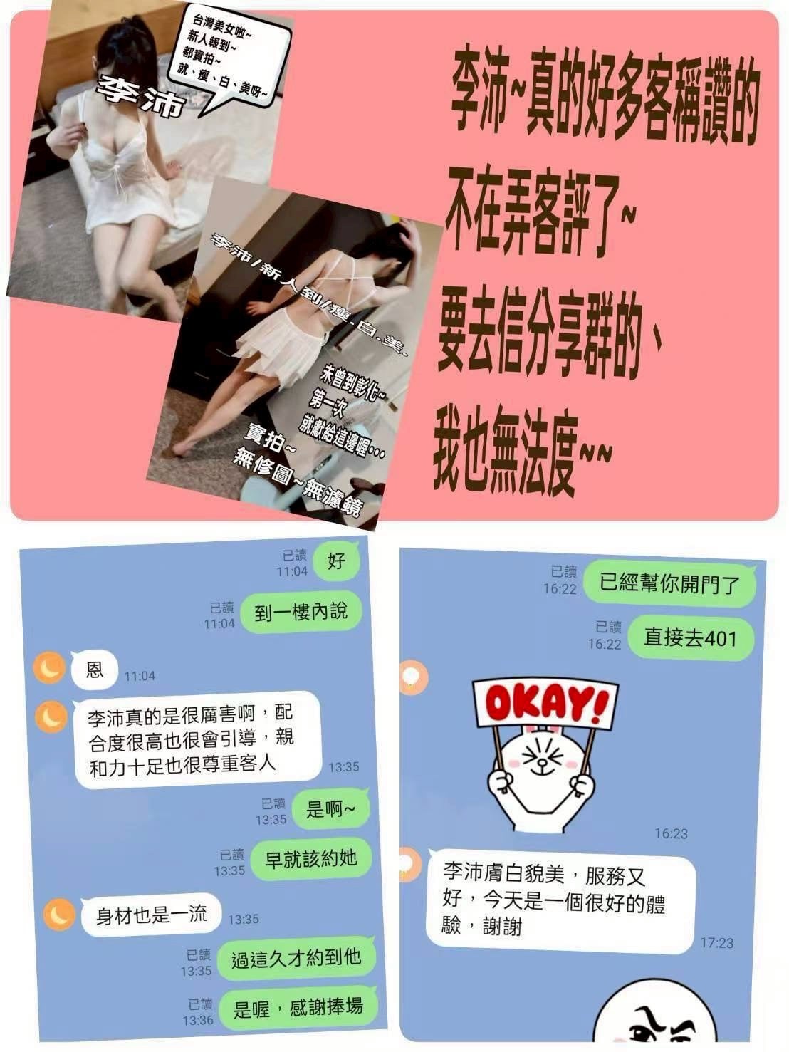 嘉義定點茶 李沛 援交:圖片 3