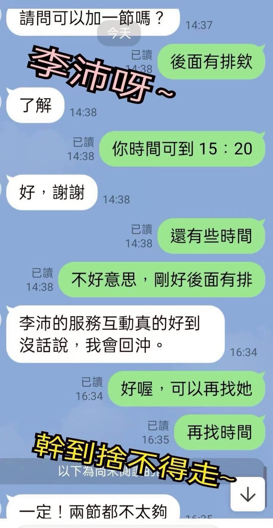 嘉義定點茶 李沛 援交:圖片 4