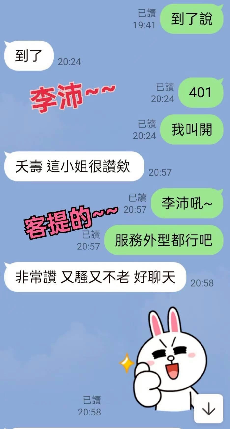 嘉義定點茶 李沛 援交:圖片 6
