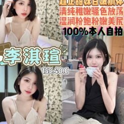 桃園定點茶 李淇瑄 援交