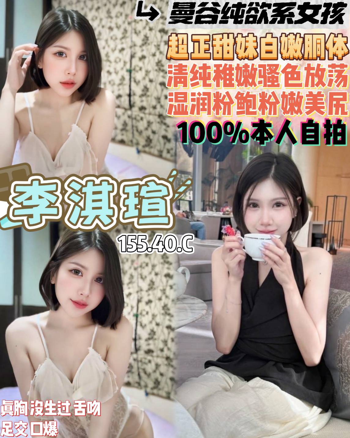 桃園定點茶 李淇瑄 援交