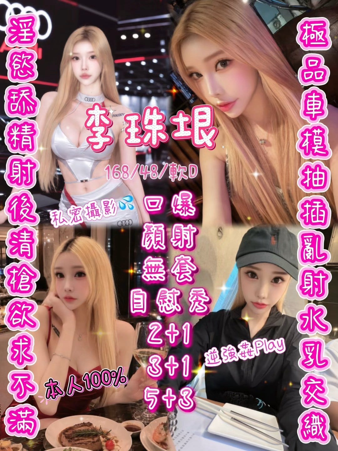 新竹定點茶 李珠珢 援交