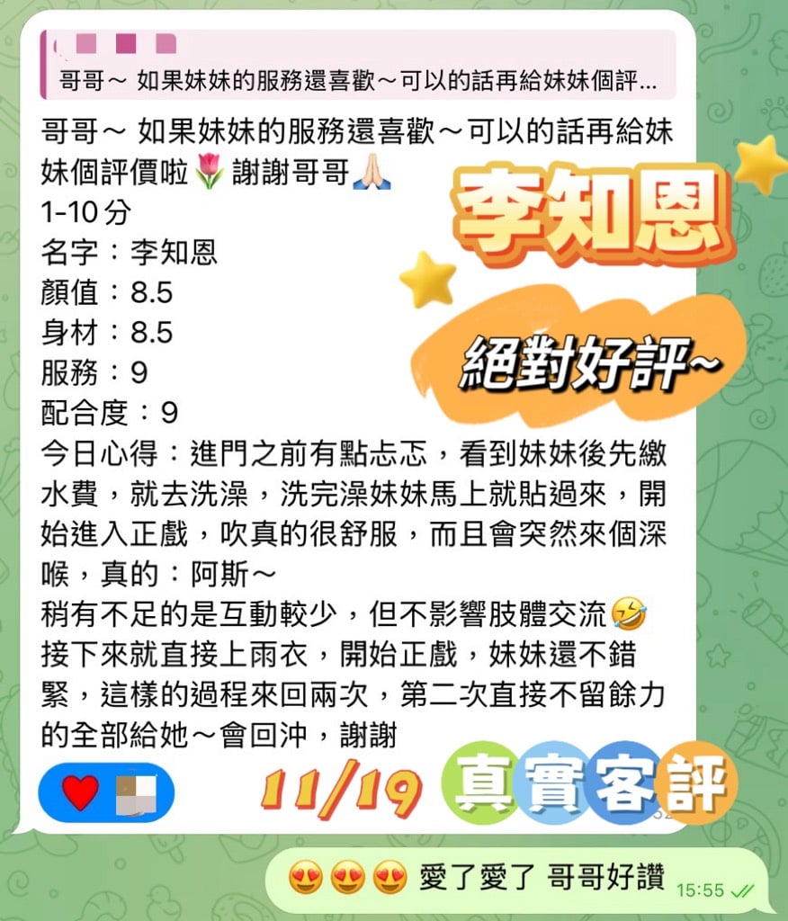 李知恩 嘉義太保市定點茶:圖片 3