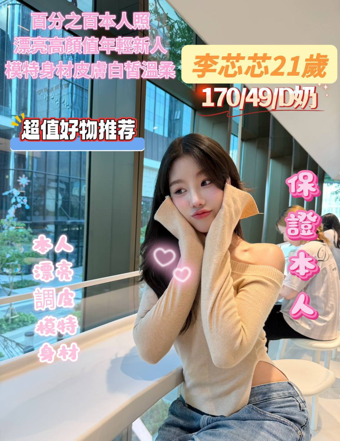 台南定點茶 李芯芯 援交