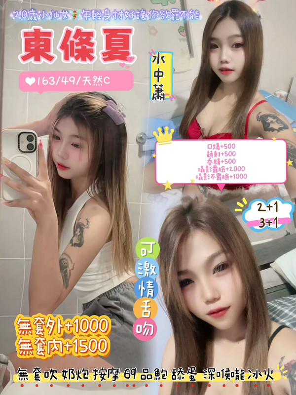 桃園定點茶 東條夏 援交