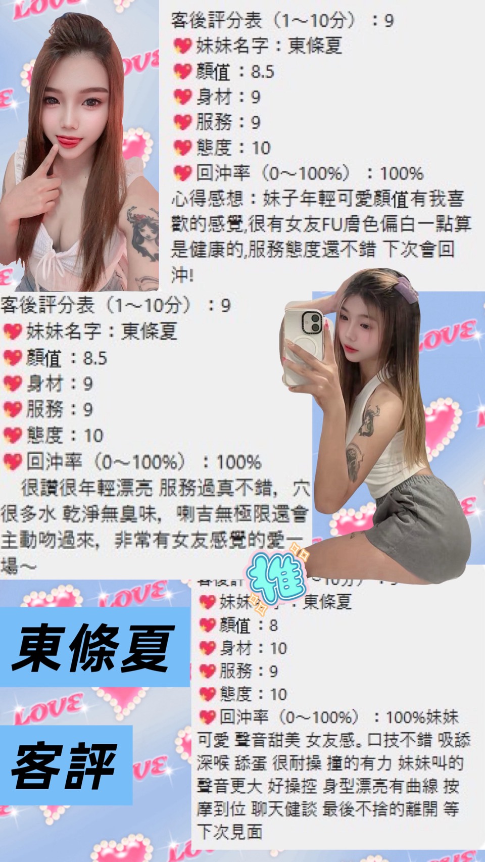 桃園定點茶 東條夏 援交:圖片 2