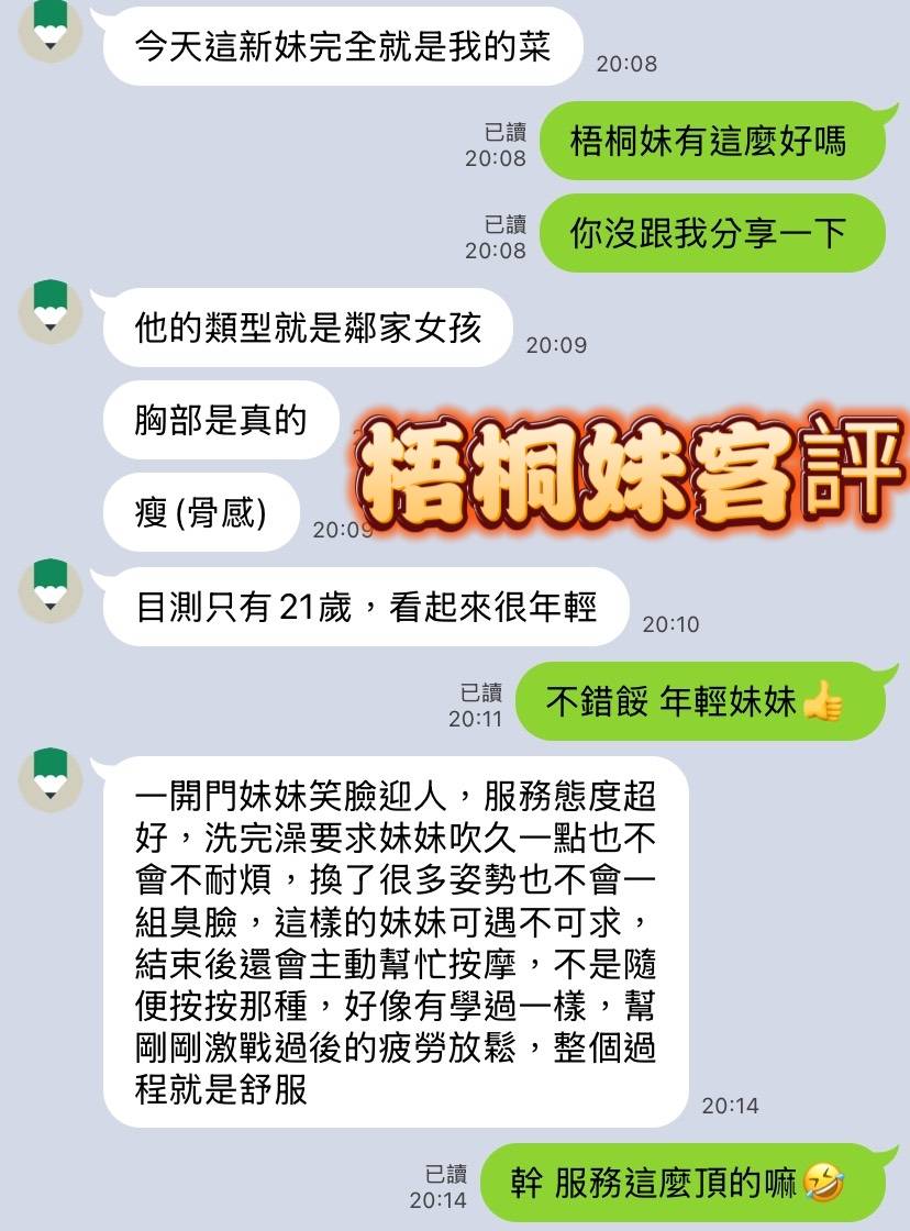 高雄定點茶 梧桐妹 援交:圖片 2
