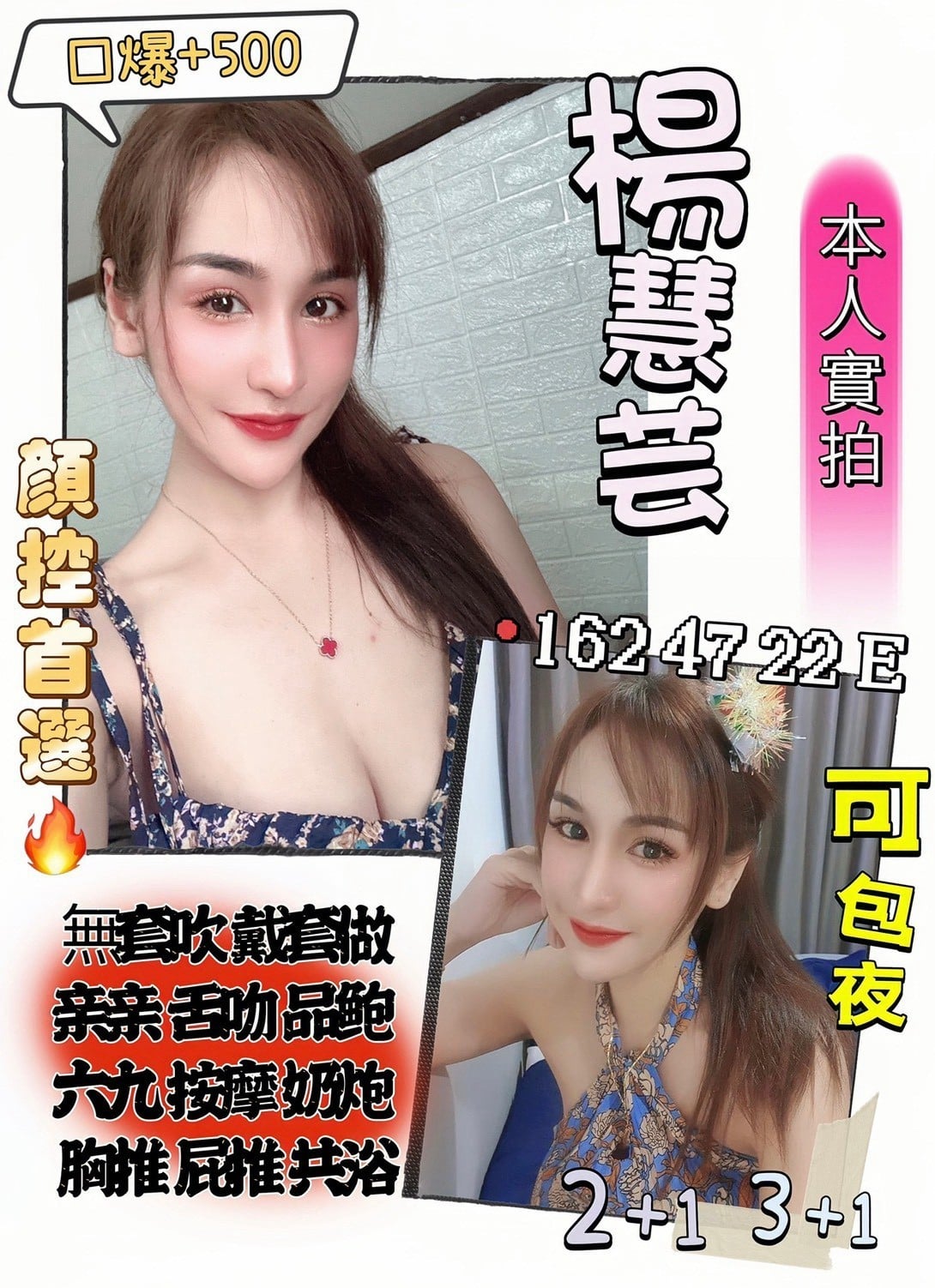 苗栗定點茶 楊慧芸 援交
