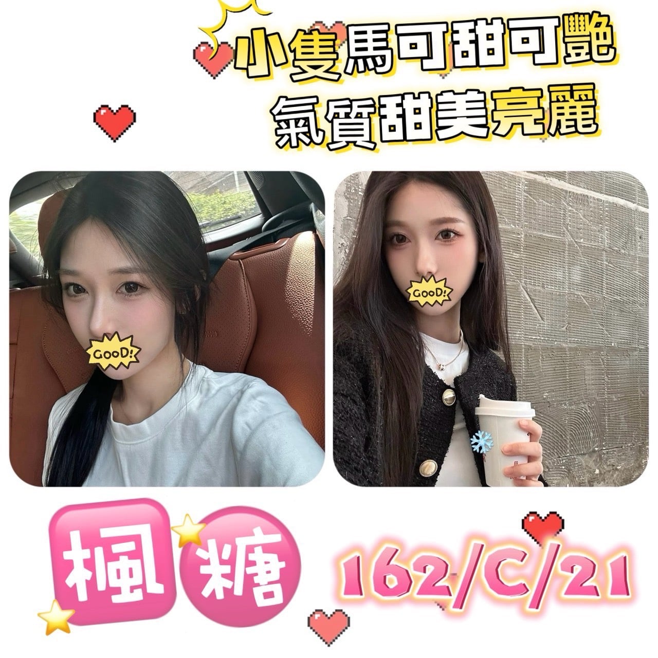台北/新北外送茶 楓糖 援交