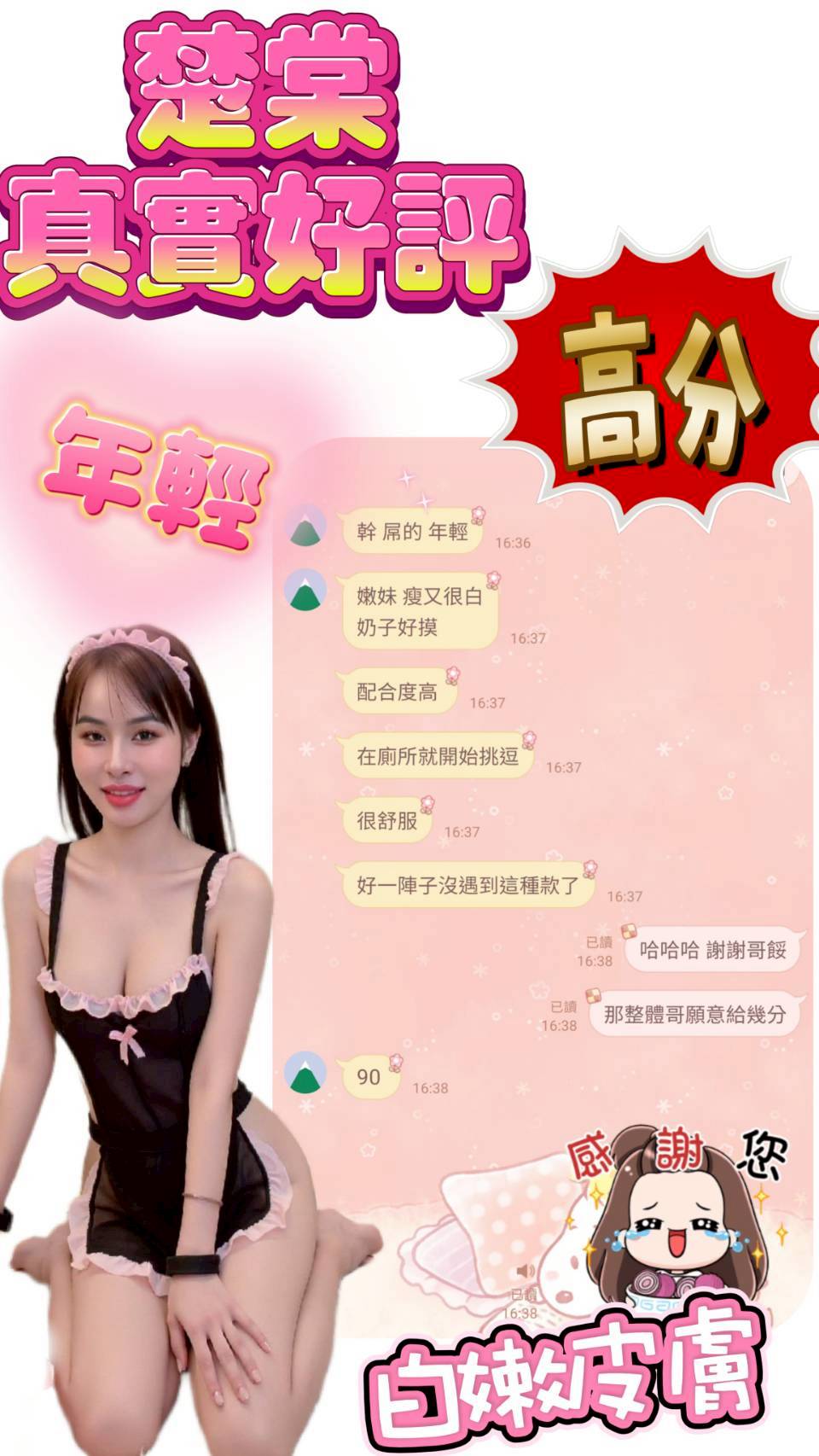 苗栗定點茶 楚棠 援交:圖片 5