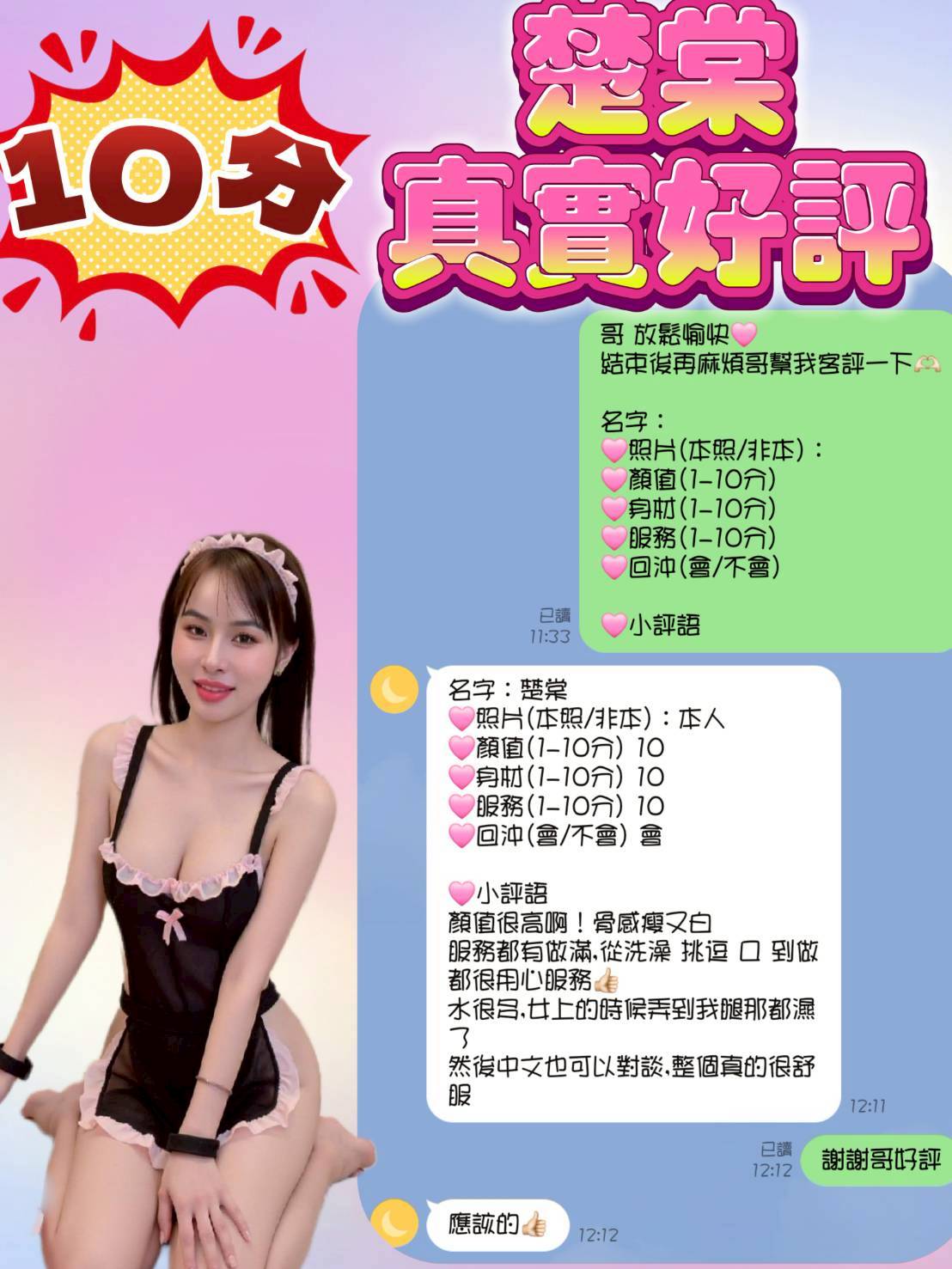 苗栗定點茶 楚棠 援交:圖片 6