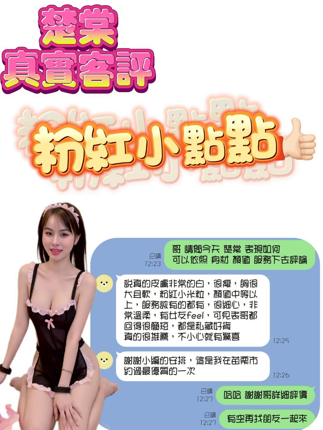 苗栗定點茶 楚棠 援交:圖片 4
