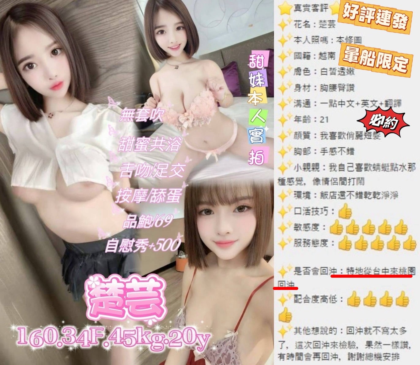 桃園定點茶 楚芸 援交:圖片 3