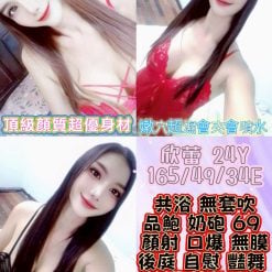 雲林定點茶 欣蕾 援交