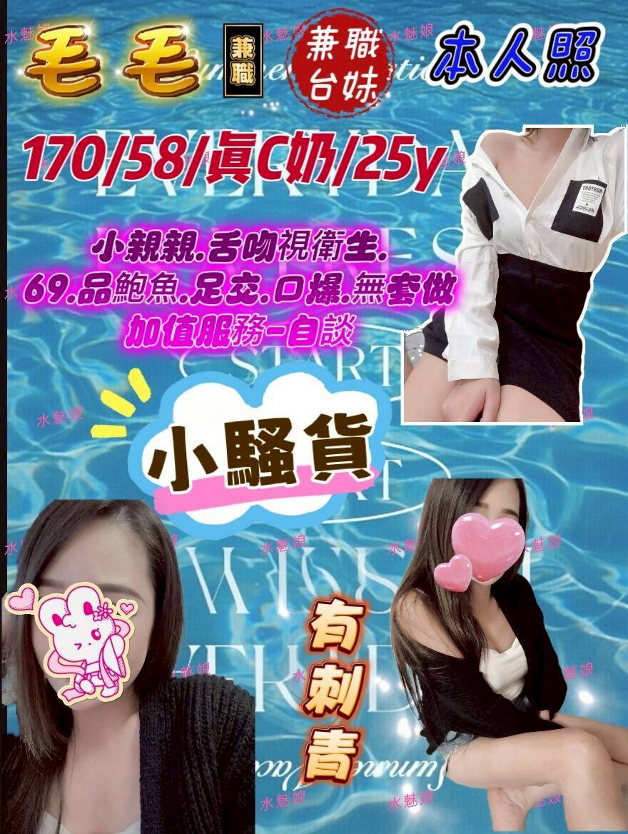 台中定點茶 毛毛 援交